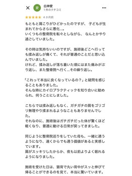 カイロプラクティック健寿/口コミ２０