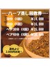 ハーブ蒸し30分×4回通う【1回あたり3,000円でお得!】 有効期限3か月間