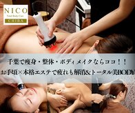 ニコ 千葉店(NICO)