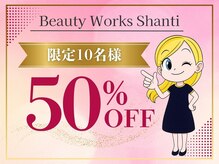 ビューティーワークスシャンティ 柏店(Beauty Works Shanti)