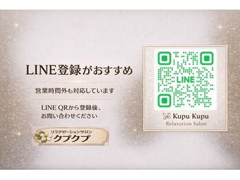 クプクプ(kupukupu)/クプクプサロンLINEはじめました