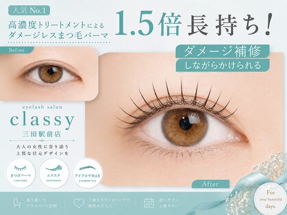 クラッシー 三田駅前店(classy)の写真