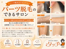 タッチ