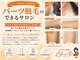 タッチの写真/【セルフ脱毛30分初回￥1,500☆】気になる部位を集中ケア◎恵那駅すぐ＆22時迄営業で通いやすい♪