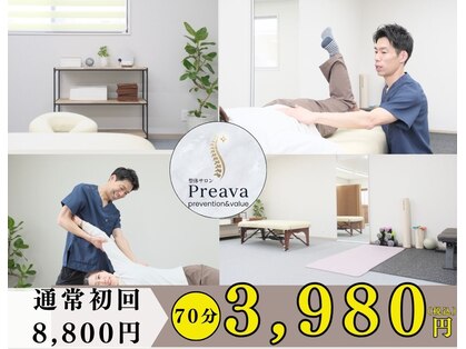 プレーバ(Preava)の写真