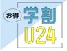 【学割U24】お得set【眉毛ワックス＋まつ毛パーマ 】新規￥7700 ・再来￥8250
