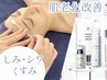 【韓国肌管理《シミシワ美白ケア》】透明感&白さ際立つ白玉スノーピーリング