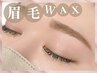 リピーター様*【美眉アイブロウWAX】メイク仕上げ＆アイパック付¥4500