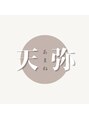 天弥(あまね)/天弥-あまね-