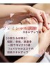 【小顔矯正】スキルアップ技術講座体験コース