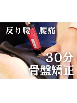 大宮ウィル鍼灸整骨院/骨盤矯正アクティベータブロック