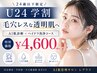 【U24学割】AI肌診断×ハイドラ洗浄。8800→4600円