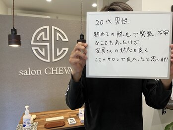 シュバル(CHEVAL)/男性のお客様が増えています！