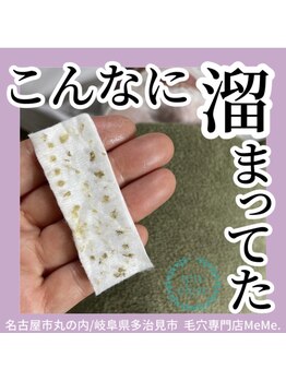 ミーミー 名古屋泉店(MeMe.)/