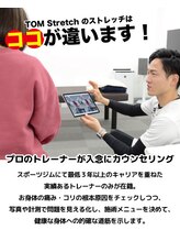 トムストレッチ 浅草橋店/プロのパーソナルストレッチ