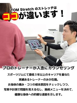 トムストレッチ 浅草橋店/プロのパーソナルストレッチ
