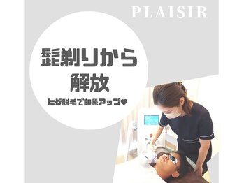 プレジール 大野城店(plaisir)/ヒゲ脱毛/メンズ脱毛