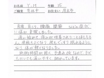 かしわぎ整体院/お客様の喜びの声【厚木・整体】