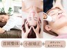 【肩コリ＋小顔＋毛穴ケア】首肩整体×ピラティス×小顔矯正×毛穴ケア　70分