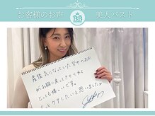 美人バスト 沼津店/【バストアップ】お客様のお声♪