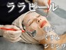 【毛穴/シミ/肌質改善】韓国肌管理/水光肌/艶肌　ララピール￥12,000→9,800