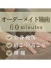 【様々なお悩みに】からだケアオーダーメイド施術　60分 ￥8,500→￥6,000