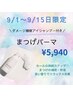【9/1～9/15限定！】ダメージ補修アイシャンプー付き☆まつげパーマ　¥5,940