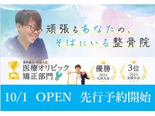 整骨院リライフ 西原店(Re.life)