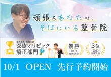 整骨院リライフ 西原店(Re.life)