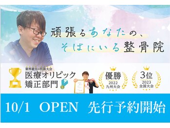 整骨院リライフ 西原店(Re.life)