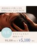 再来【60分コース】1ヶ月以内限定◎¥6,100→