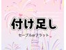 【付け足し】シングル40本3290/60本3990/80本4590