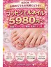 初回フットジェル フットバス込み初回マシーンオフ無料