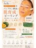 【先着１５名様】韓国でも話題パンプキンピーリング　初回￥11,000→￥,9900