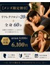 【メンズ限定】リフレクソロジー20分＋全身60分￥8,000初回体験