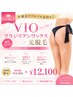 【人気No.1】VIOブラジリアンワックス+光脱毛★即日ツルツル長持ち