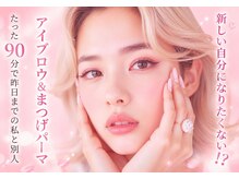ベリーラッシュ 藤沢店(VeryLash)/新しい自分になりたくない？！