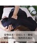 夏の頭痛・不眠・肩こりにアプローチ!!深層からの筋ほぐし　整体60分