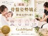 |女性専用|綺麗になる魔法効果長持ち続ける◎骨盤・美体美姿勢調整60分