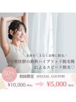 ル シェリア(Le Cherien)/夏に向けて脱毛はいかかですか