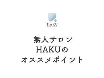 ハク 高槻店(HAKU)/【HAKUのおすすめポイント！】