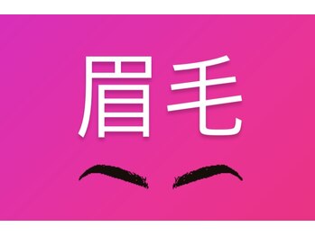 土曜日のクジラ 黒崎店/眉毛/まゆげ/アイブロウ/メンズ