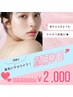 【女性人気NO.2】邪魔な産毛にサヨウナラ♪顔脱毛でツルツルに☆¥4000→¥2000