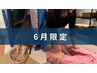 《6月限定》セット150分(ハーブ蒸し×タイ古式マッサージ)￥15,000→￥13,800