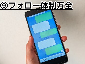 チュチュ 南流山店(DNACHUCHU)/9.フォロー体制万全
