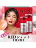 【誕生祭SP】REDショット◆フェイスライン&お目元◆強力引き締めケア