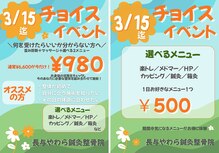 長与やわら鍼灸整骨院 整体院