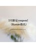 ★5月限定《Kanae指名》眉カラー＋美眉Wax＋マスカラパーマ＋ケアTR
