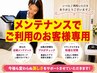 《メンテナンス用》【全身(顔VIO込)脱毛】認定脱毛士による120分のプロ施術♪