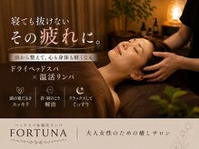 フェルトゥーナ(FORTUNA)